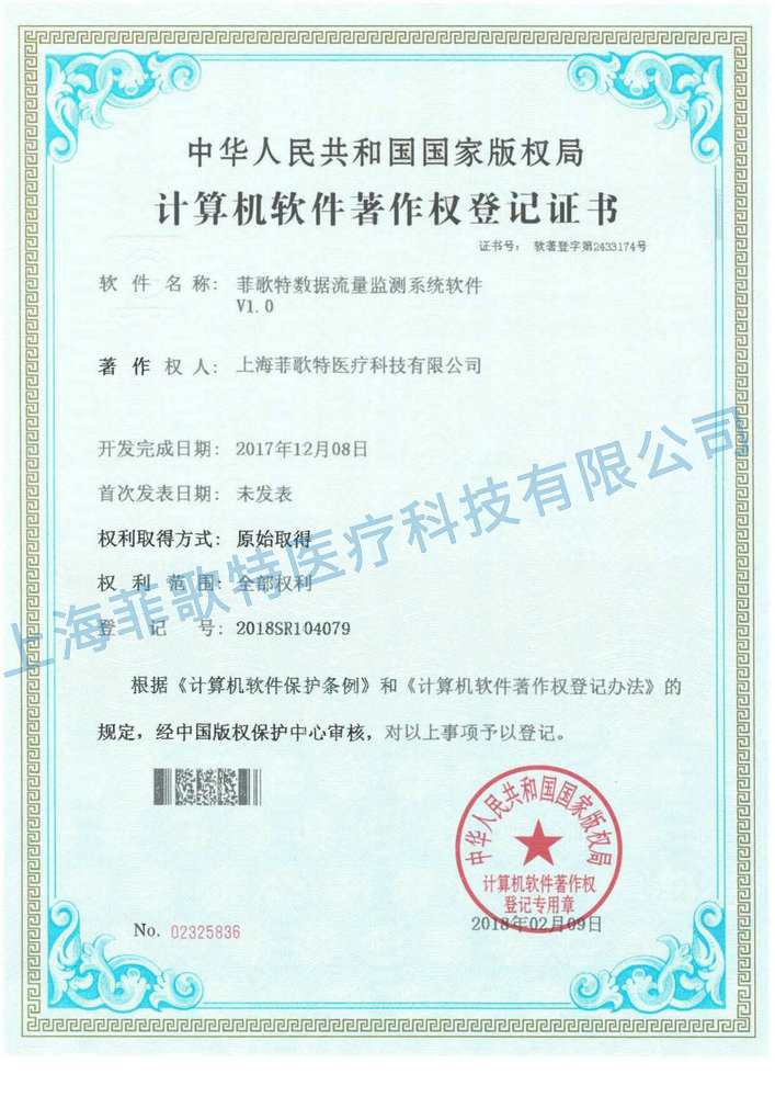 软件著作权登记证书
